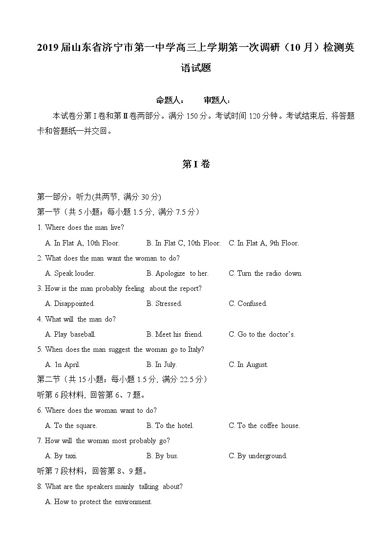 2019届山东省济宁市第一中学高三上学期第一次调研(10月)检测英语试题01