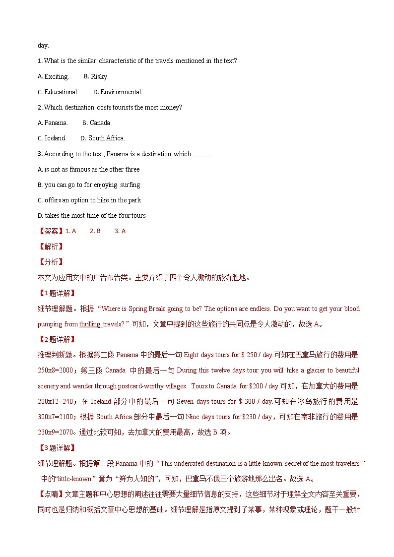 2019届山东省济南外国语学校高三上学期高考模拟(二)英语试卷(解析版)02