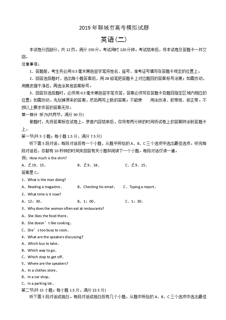 2019届山东省聊城市高三4月份第二次模拟考试(英语)(word版)01
