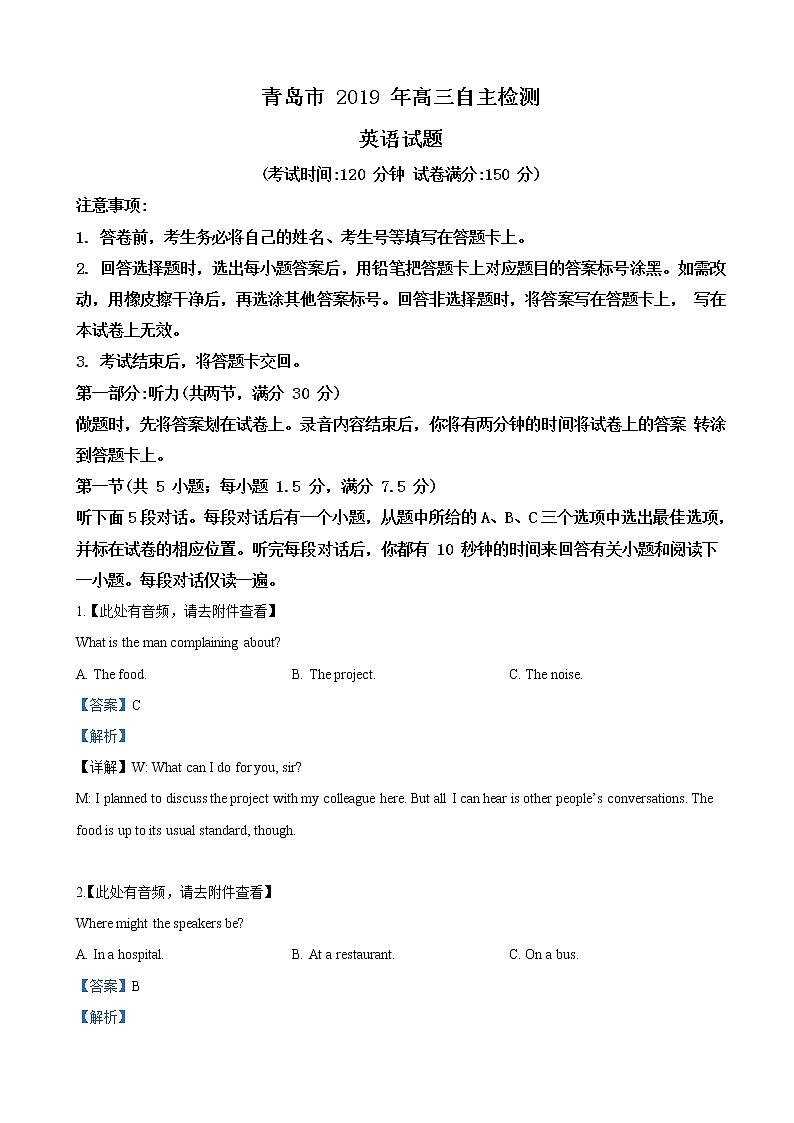 2019届山东省青岛市高三5月模拟英语试卷(解析版)01
