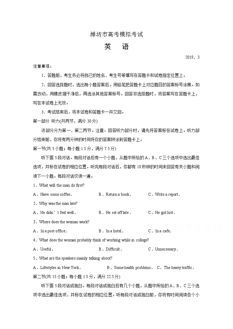 2019届山东省潍坊市高三第一次模拟考试英语试卷 Word版缺答案01