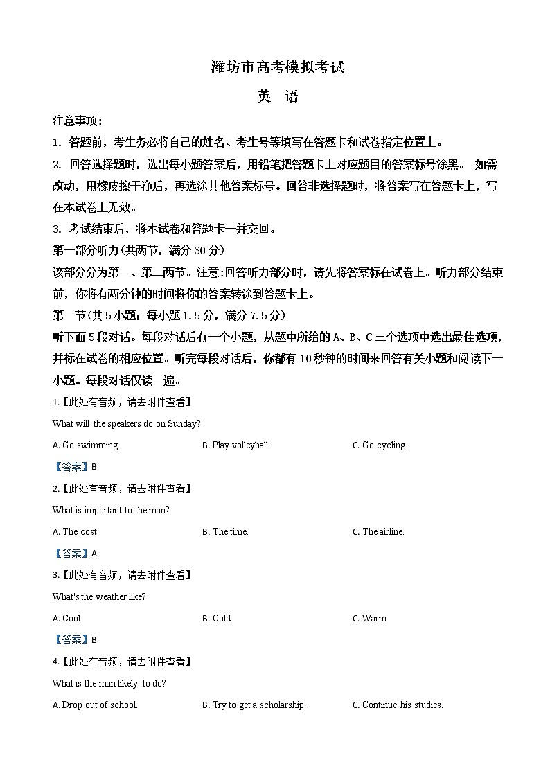 2019届山东省潍坊市高三高考模拟(5月三模)考试英语试卷(word版)01