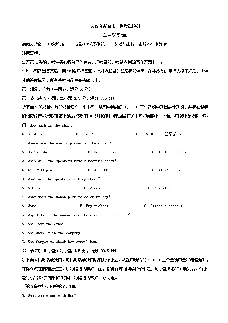 2019届江西省新余市高三一模质量检测英语试题(word版)01