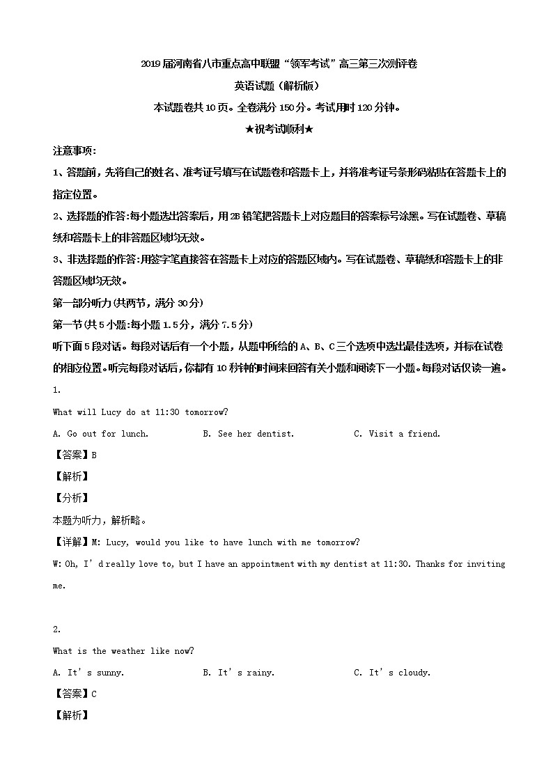 2019届河南省八市重点高中联盟“领军考试”高三第三次测评卷英语试题(解析版)01