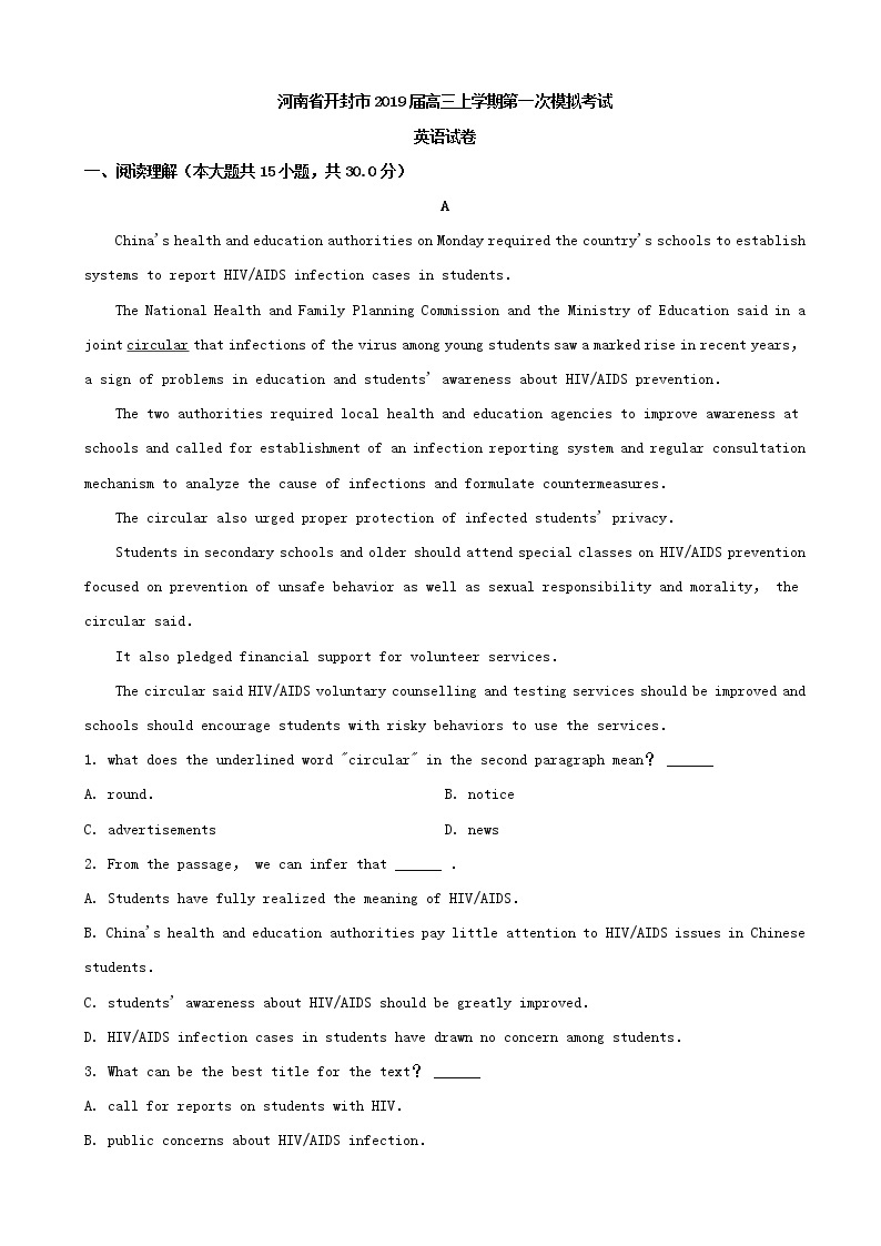 2019届河南省开封市高三上学期第一次模拟考试英语试题（word版）01