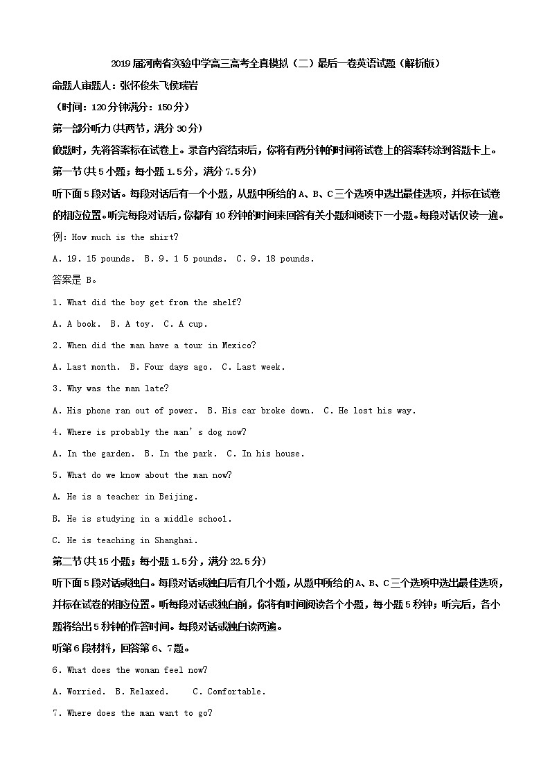 2019届河南省实验中学高三高考全真模拟(二)最后一卷英语试题(解析版)01