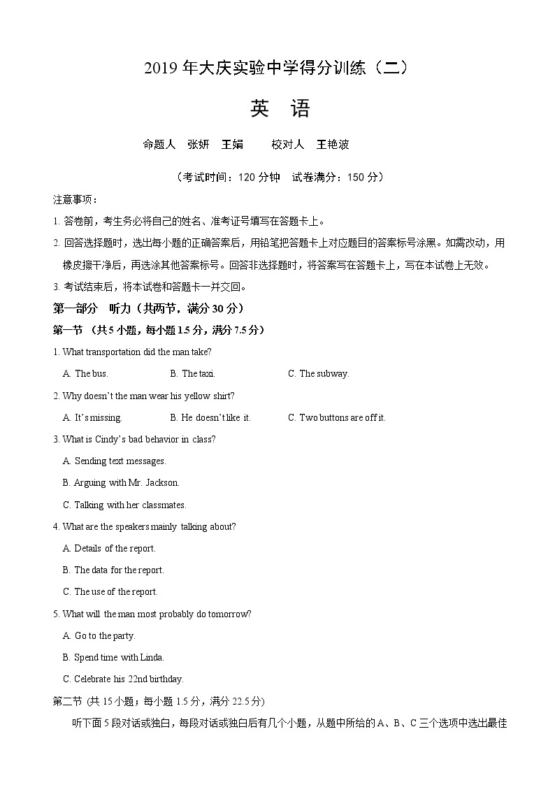 2019届黑龙江省大庆实验中学高三得分模拟训练（二）英语试题01