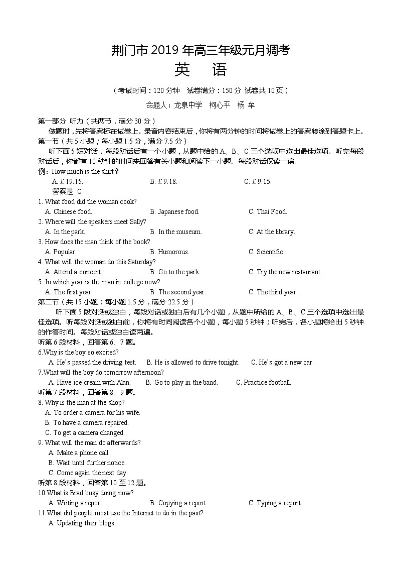 2019届湖北省荆门市高三元月调研考试英语试卷(word版)第1页