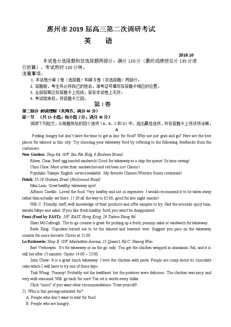 2019届广东省惠州市高三第二次(10月)调研英语试题第1页