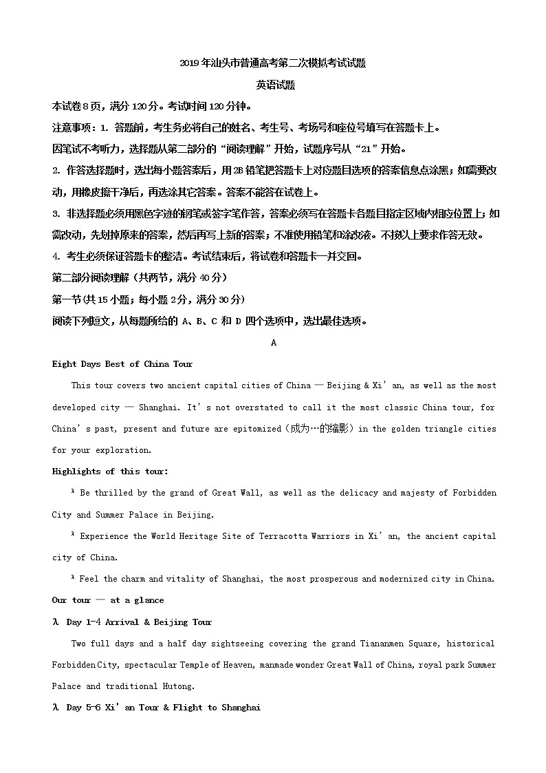 2019届广东省汕头市高三第二次模拟考试英语试题(word版)01