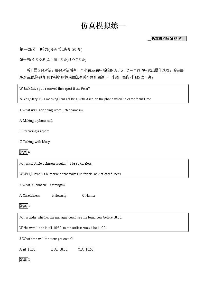 2019届广西高考英语(课标版)复习仿真模拟练一01
