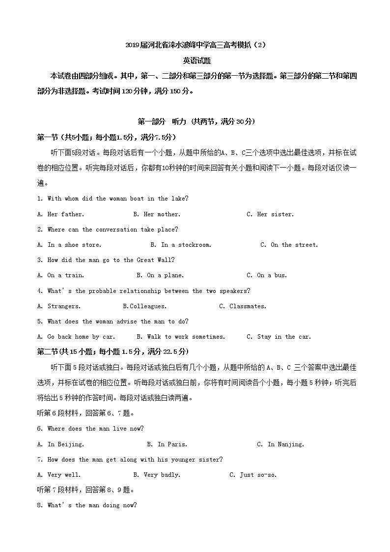 2019届河北省涞水波峰中学高三高考模拟(2)英语试题(word版)01