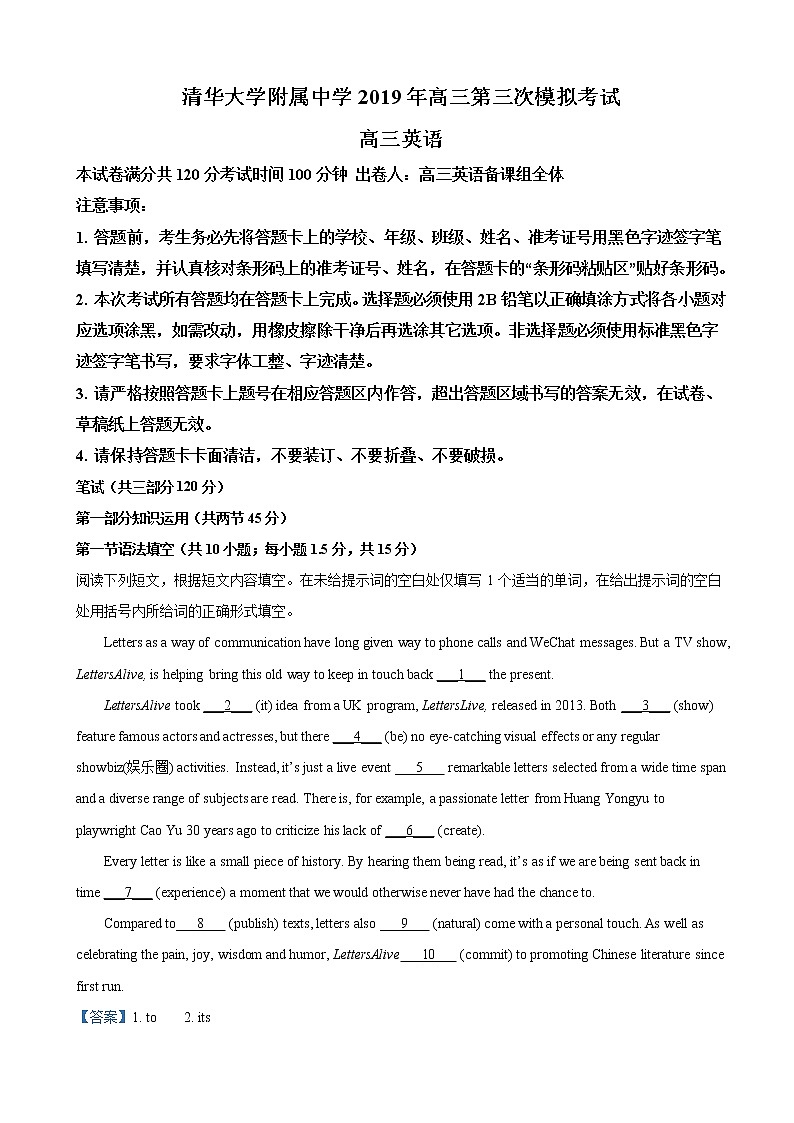 2019届北京市清华大学附属中学高三第三次模拟考试英语试卷(解析版)第1页