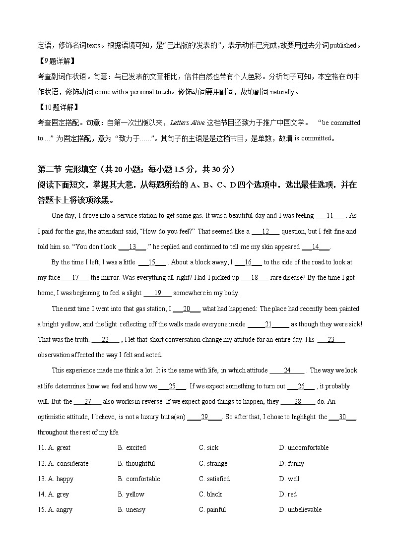 2019届北京市清华大学附属中学高三第三次模拟考试英语试卷(解析版)第3页