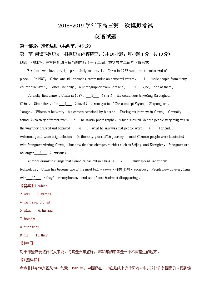 2019届北京市清华大学附属中学高三下学期第一次模拟考试 英语试卷(解析版)第1页