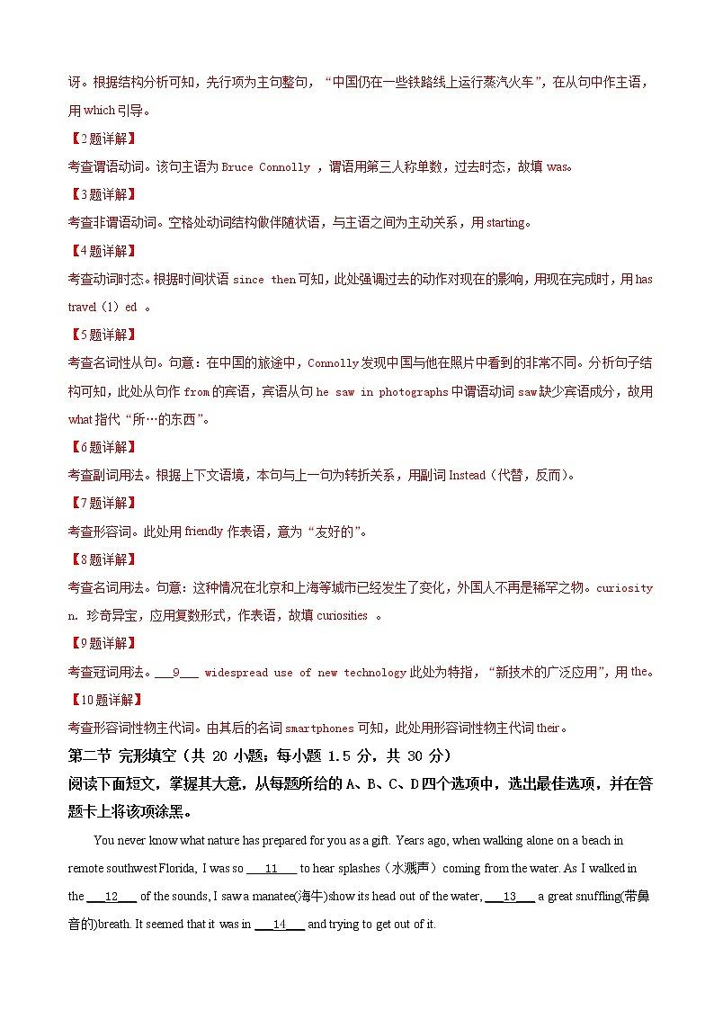 2019届北京市清华大学附属中学高三下学期第一次模拟考试 英语试卷(解析版)第2页