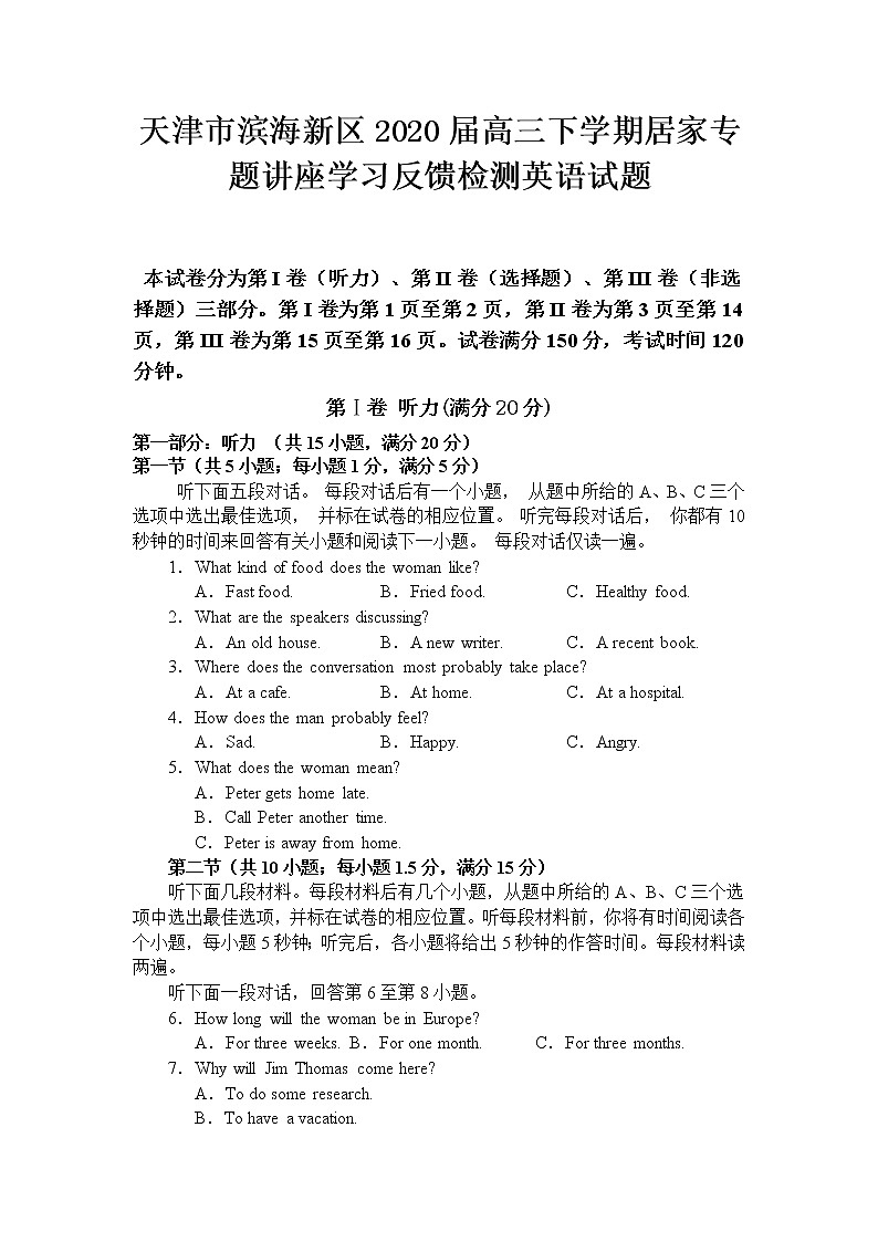 2020届天津市滨海新区高三下学期居家专题讲座学习反馈检测英语试题(Word版)01