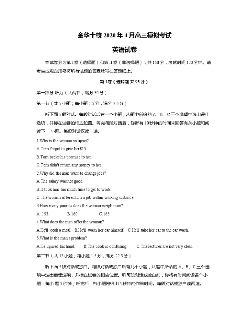 2020届浙江省金华十校高三4月模拟考试英语试题（Word版）01