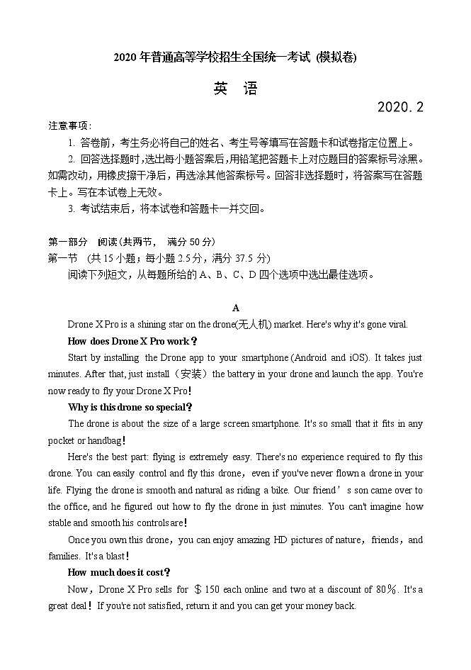 2020届山东省高三普通高等学校招生全国统一考试模拟卷英语试题 Word版01