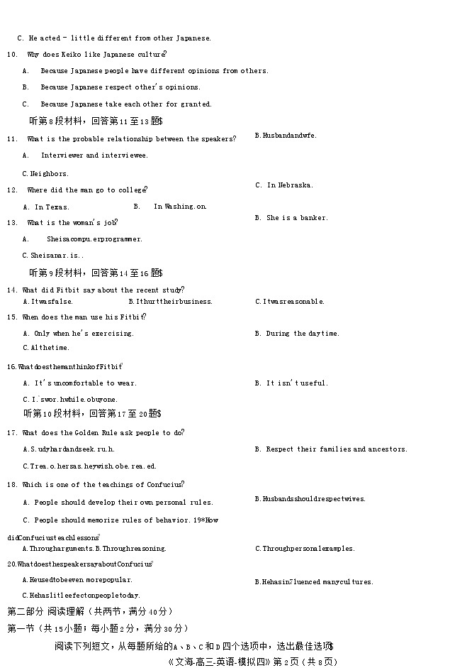 2020届湖北省黄冈八模系列高三测试(四)英语试题 Word版第2页