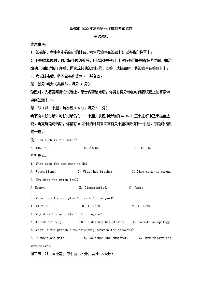 2020届湖南省永州市高三一模考试英语试题  （解析版）01