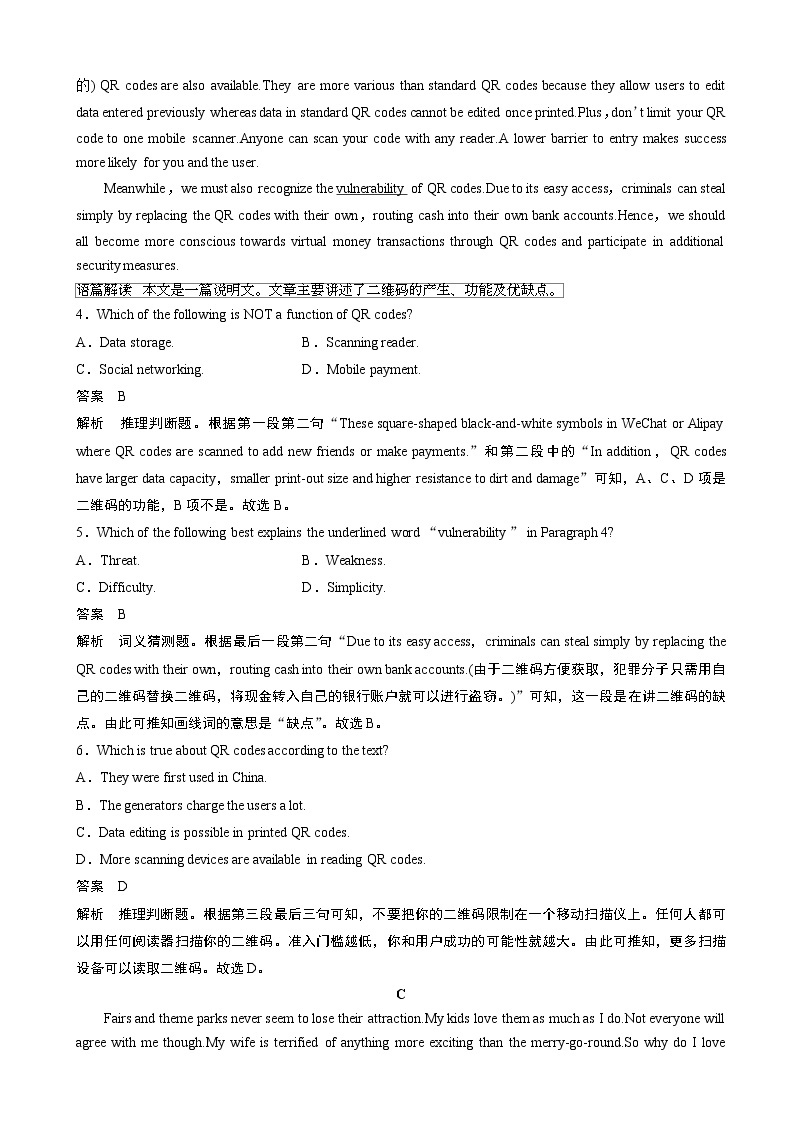 2020届京津鲁琼 高考英语新素养突破考前冲刺卷（二） 英语（解析版）03