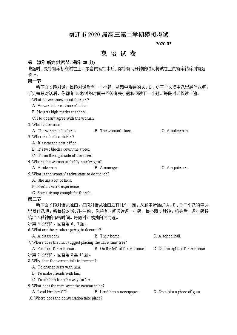 2020届江苏省宿迁市高三第二学期模拟考试英语试卷第1页