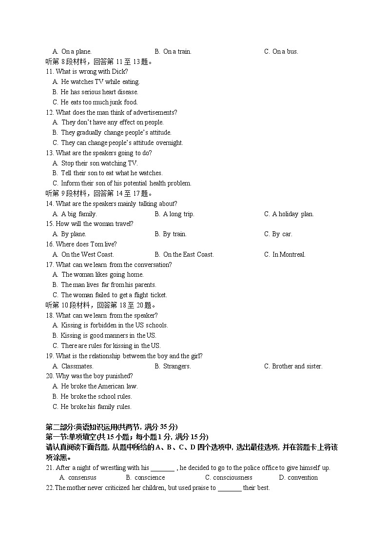 2020届江苏省宿迁市高三第二学期模拟考试英语试卷第2页