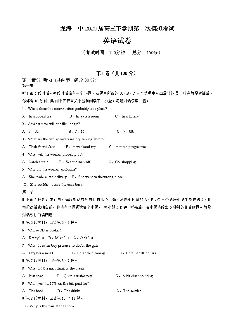 2020届福建省龙海市第二中学高三下学期第二次模拟考试 英语01