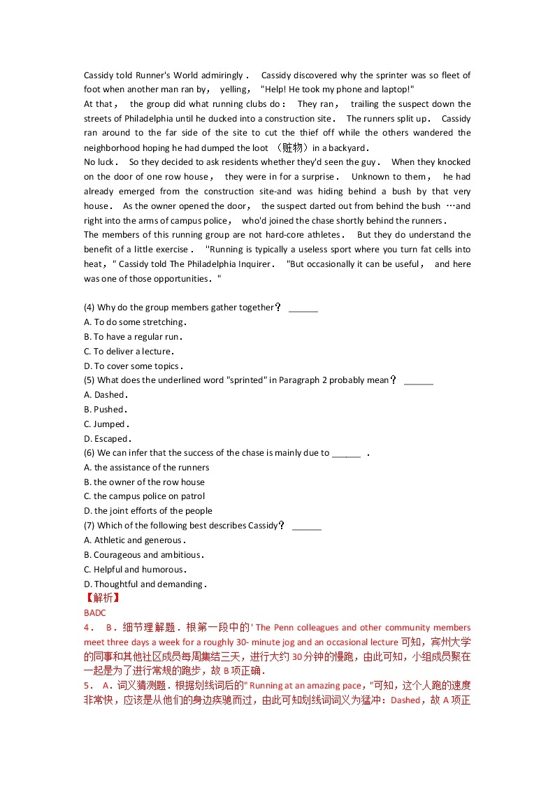 2020届福建省漳州市高三第二轮复习测试卷 英语试题(二)（解析版）03