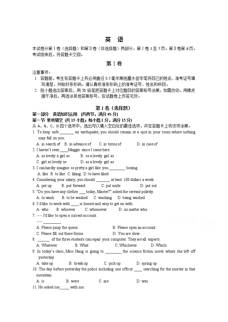 云南省普洱市景東第一中學(xué)2020屆高三摸底考試英語試卷第1頁