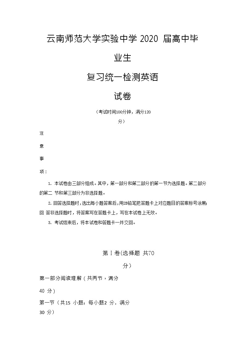 云南师范大学实验中学2020届高三毕业生复习统一检测英语试题01