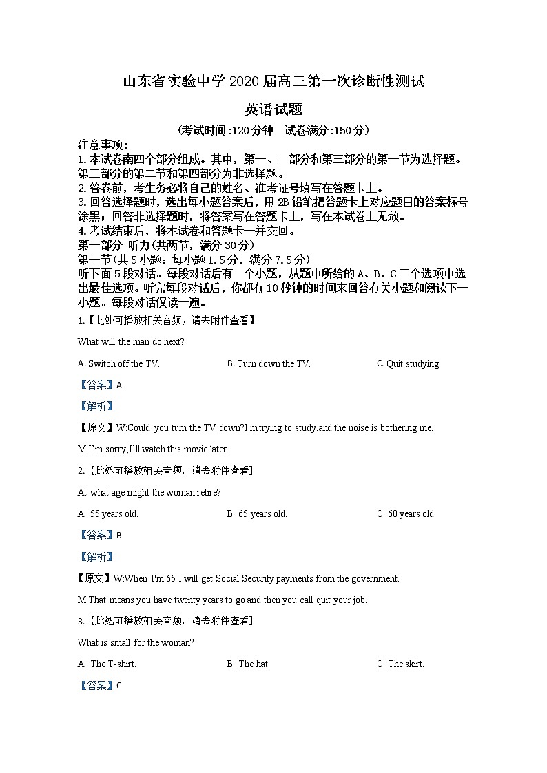山东省实验中学2020届高三第一次诊断性考试英语试题01