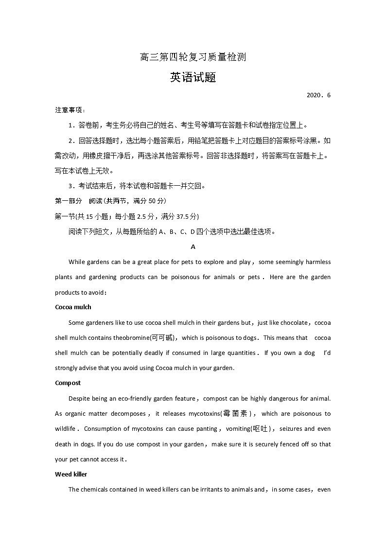 山东省泰安市2020届高三四模英语试题01