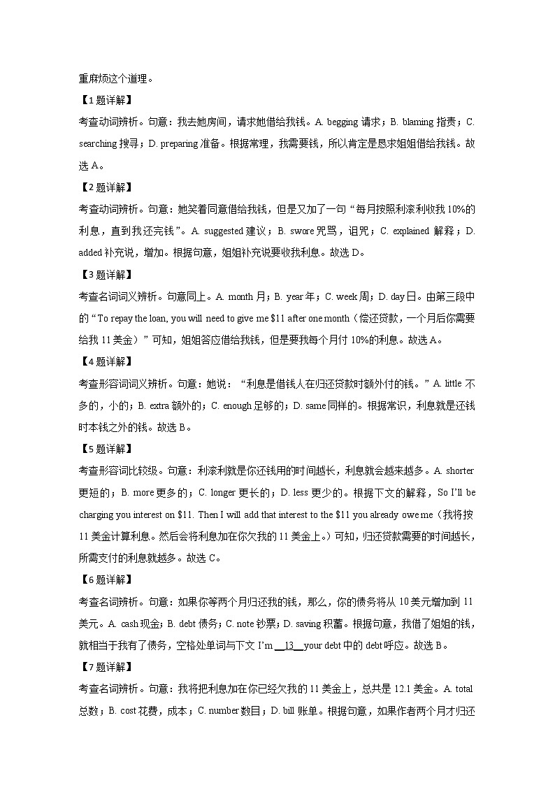 北京市海淀区首师大附中2020届高三第一次调研考试英语试题03