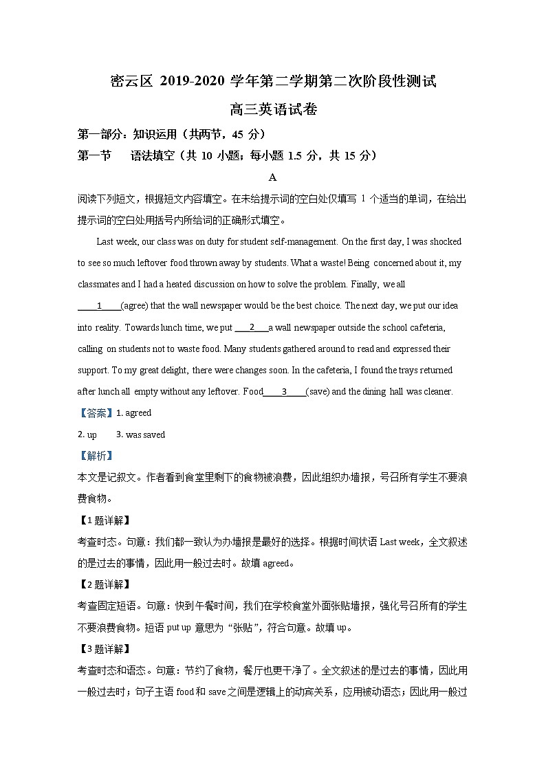 北京市密云区2020届高三二模英语试题01