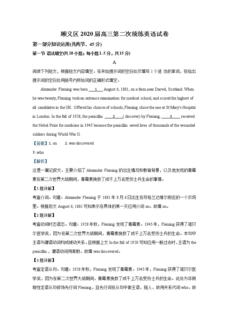 北京市順義區(qū)2020屆高三二模英語試題第1頁