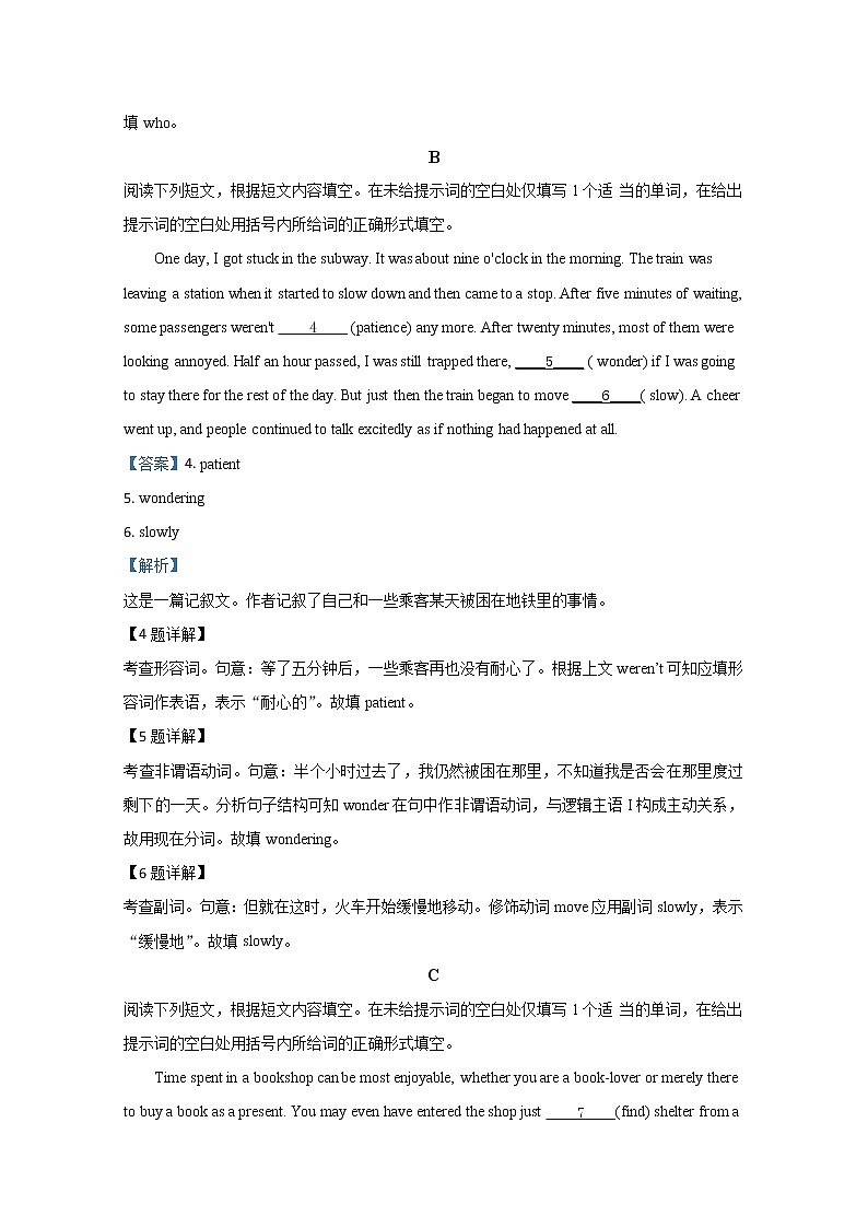 北京市順義區(qū)2020屆高三二模英語試題第2頁