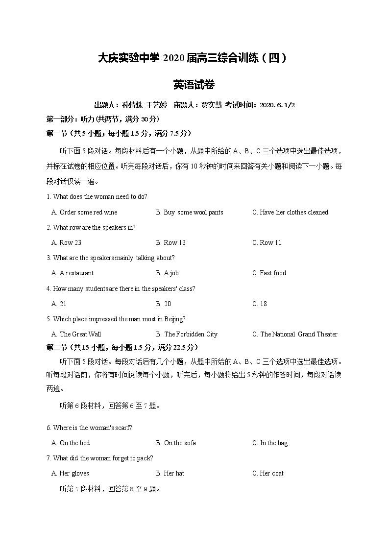 黑龙江省大庆实验中学2020届高三综合训练（四）英语试题01