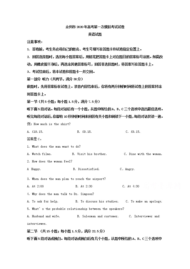 湖南省永州市2020届高三一模考试英语试题01