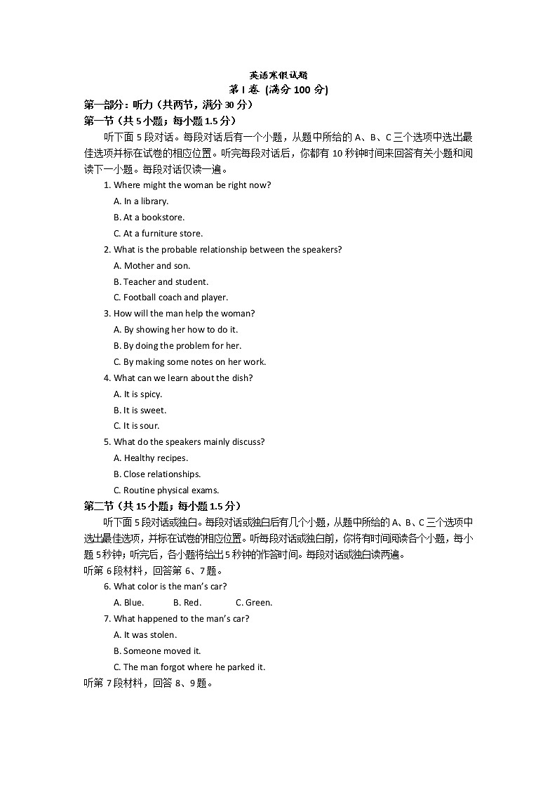 江西省临川第一中学2020届高三寒假收心考一英语试题01