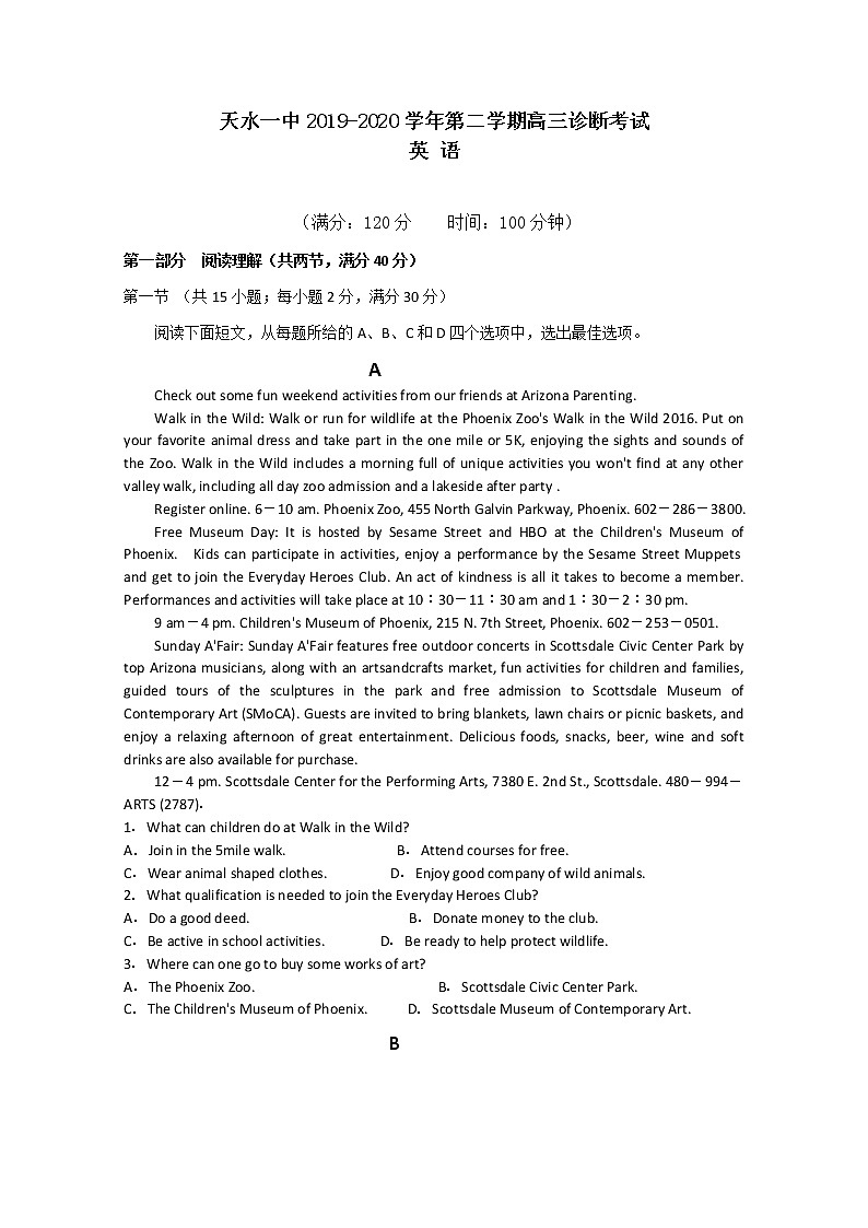 甘肃省天水一中2020届高三下学期复学诊断考试英语试题01