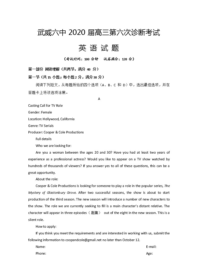 甘肃省武威第六中学2020届高三下学期第六次诊断英语试题01