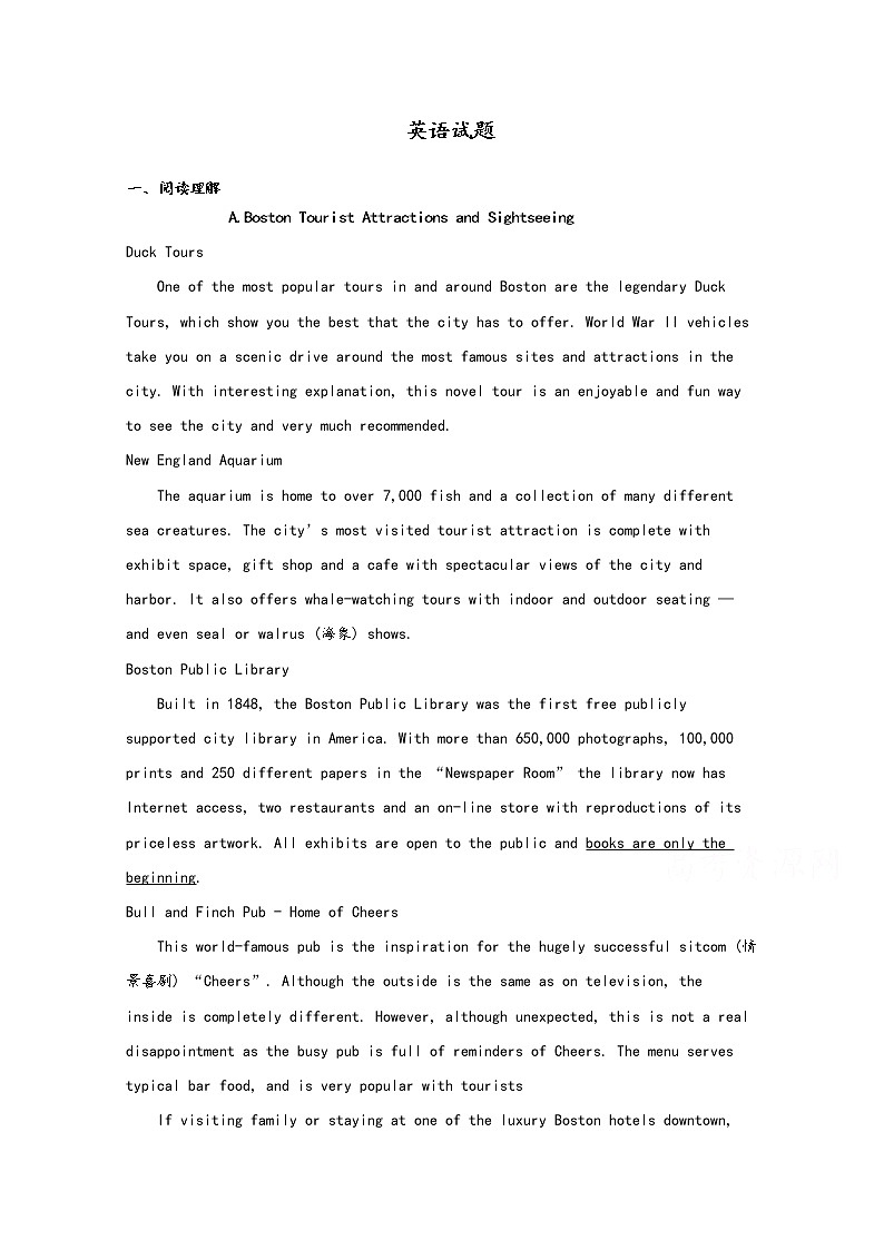 黑龙江省安达市第七中学2020届高三下学期第一次网络检测英语试卷第1页