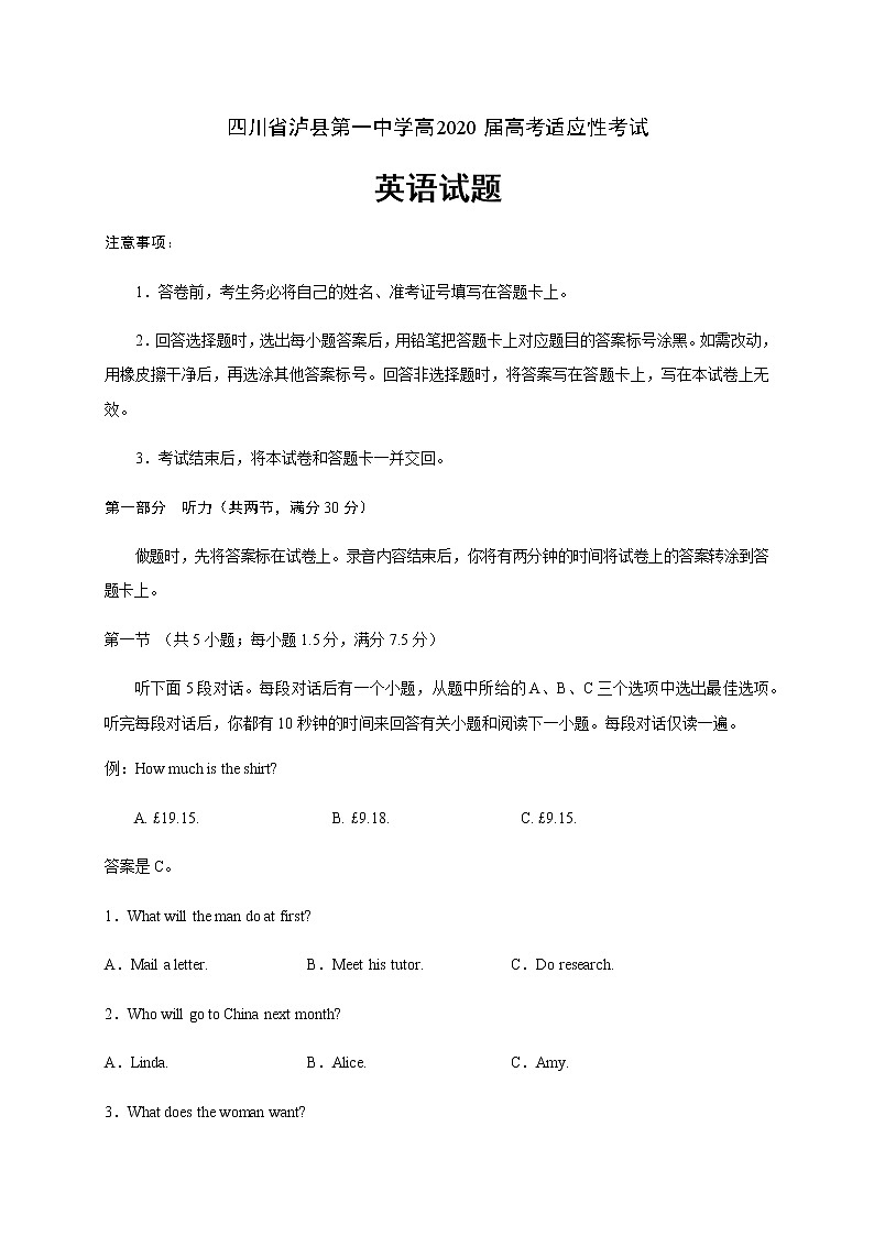 四川省瀘縣第一中學(xué)2020屆高三下學(xué)期第二次高考適應(yīng)性考試英語試題第1頁