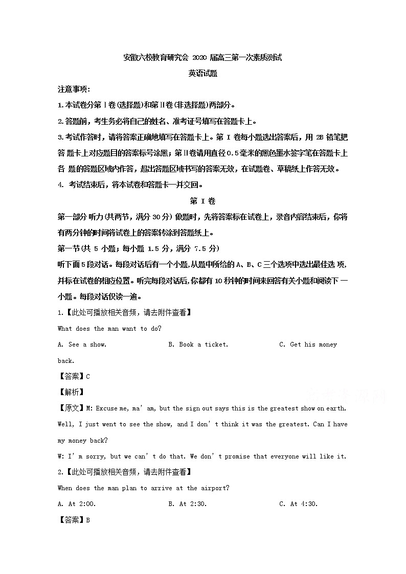 安徽省六校教育研究会2020届高三上学期第一次素质测试英语试题01