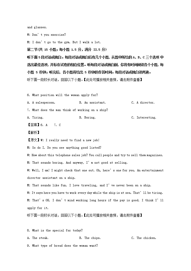 安徽省六校教育研究会2020届高三上学期第一次素质测试英语试题03