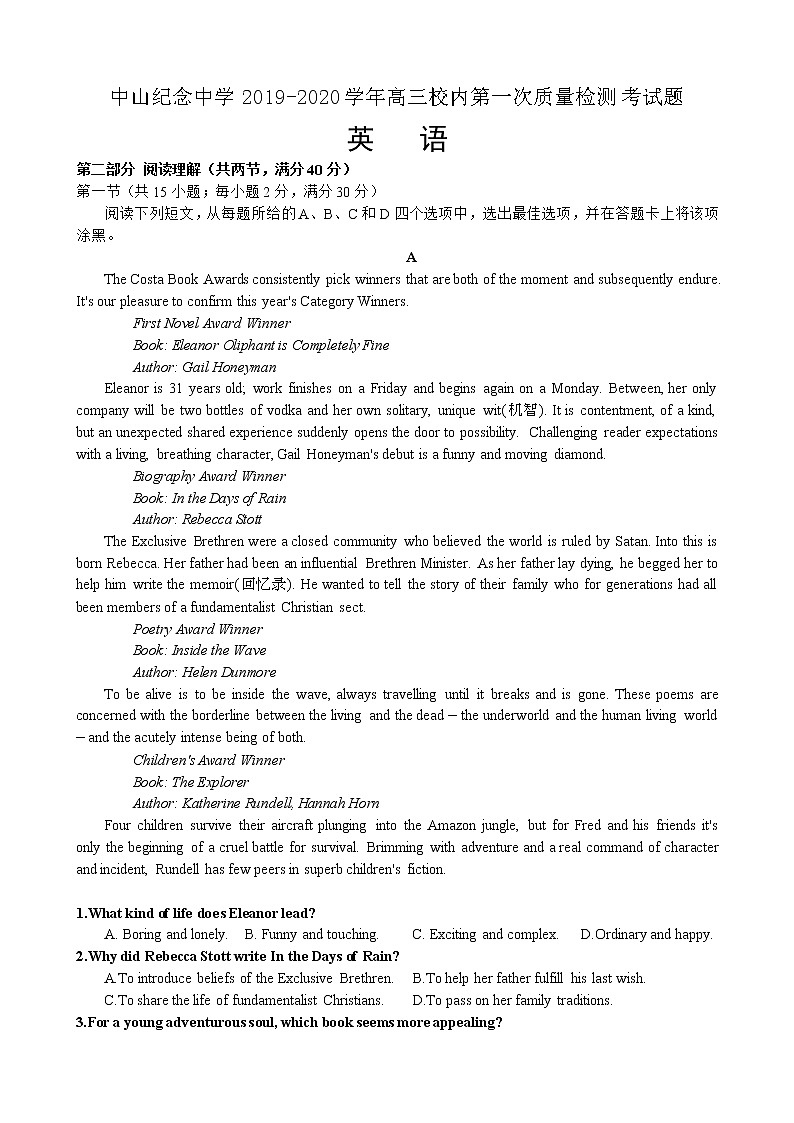 广东省中山市中山纪念中学2020届高三上学期校内第一次质量检测英语试题第1页