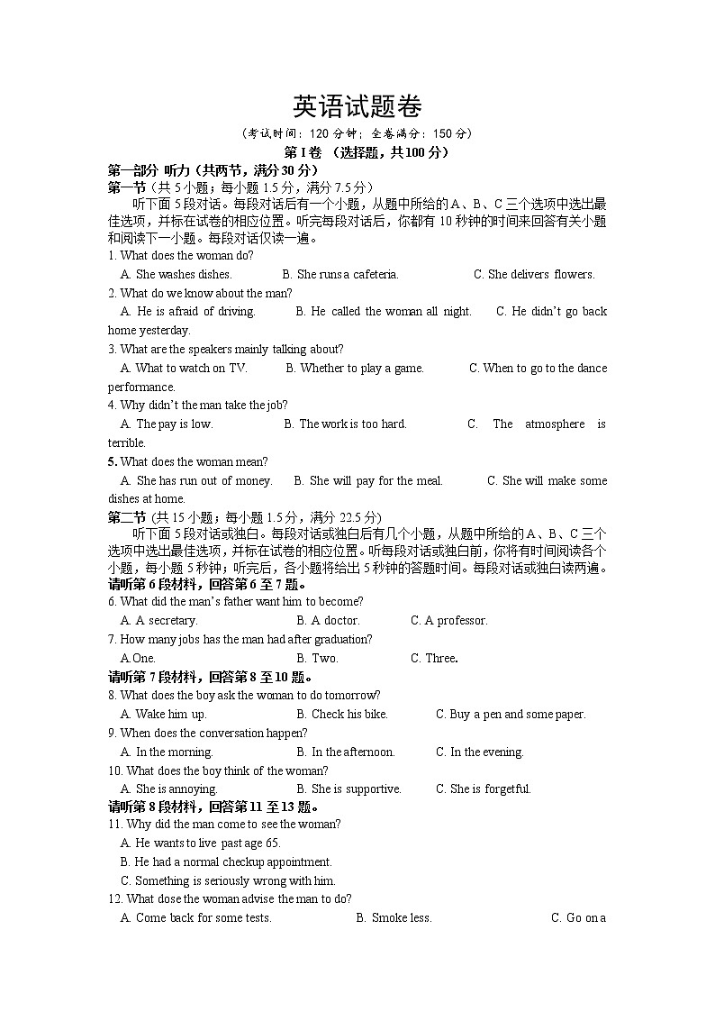 广西柳州市高级中学2020届高三上学期统测英语试卷01