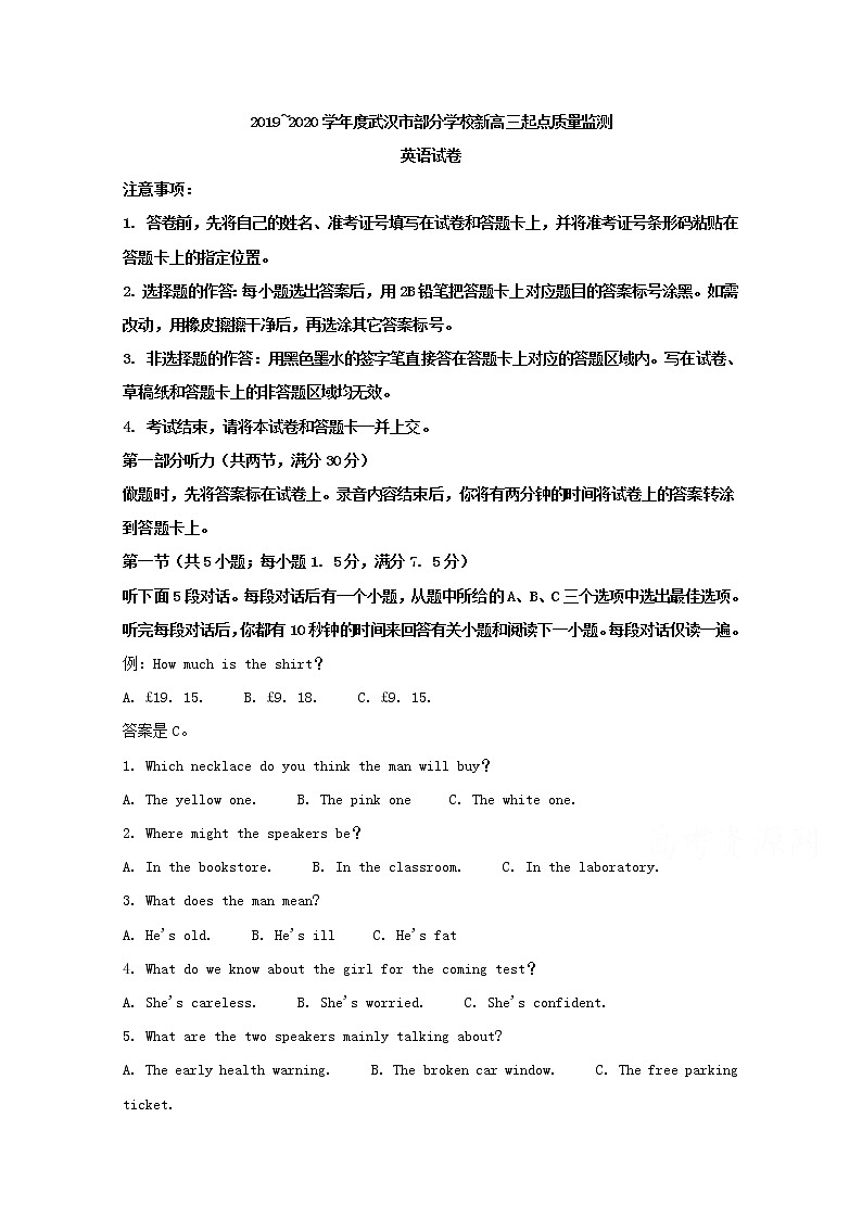 湖北省武汉市部分学校2020届高三上学期起点质量监测英语试题01